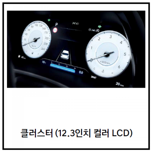 현대자동차 > 팰리세이드-LX2(Y22) > 12.3" 슈퍼비젼클러스터